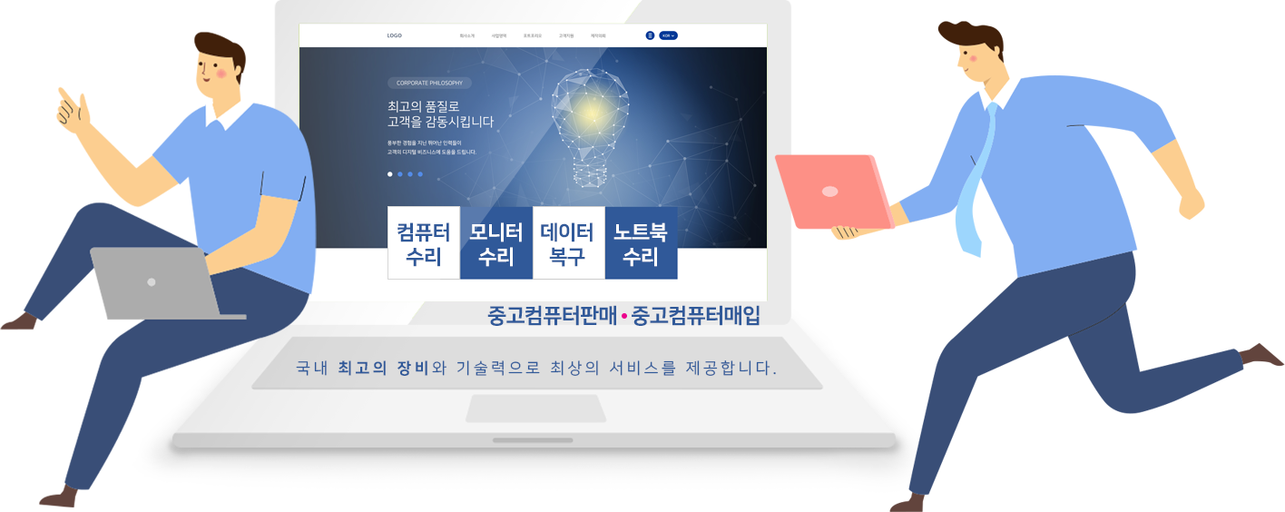 세류동컴퓨터수리